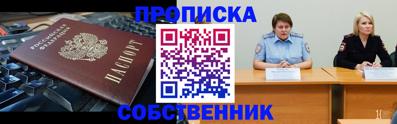 временная регистрация надежно в Барыше