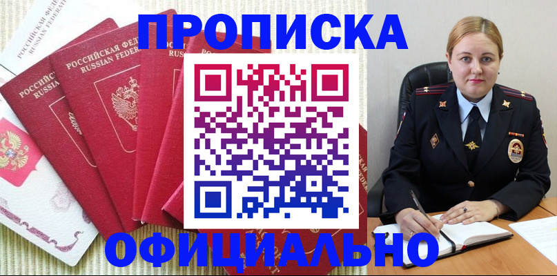 временная регистрация законно в Барыше